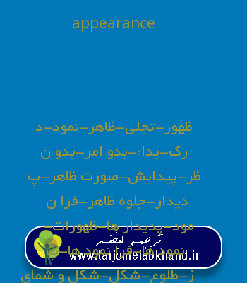appearance به فارسی